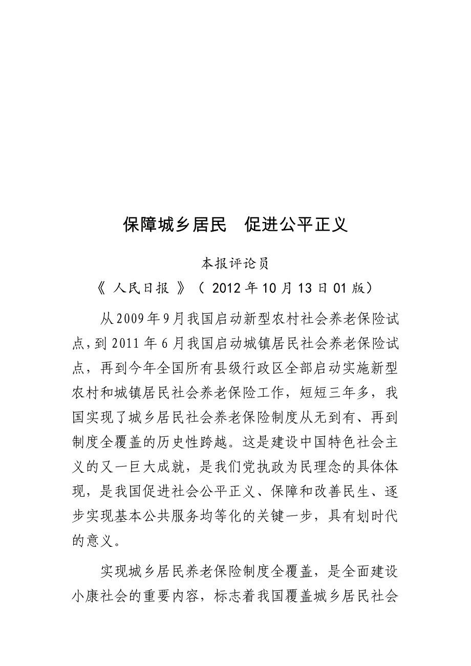 2012年人民日报评论员文章(10月and11月)_第4页