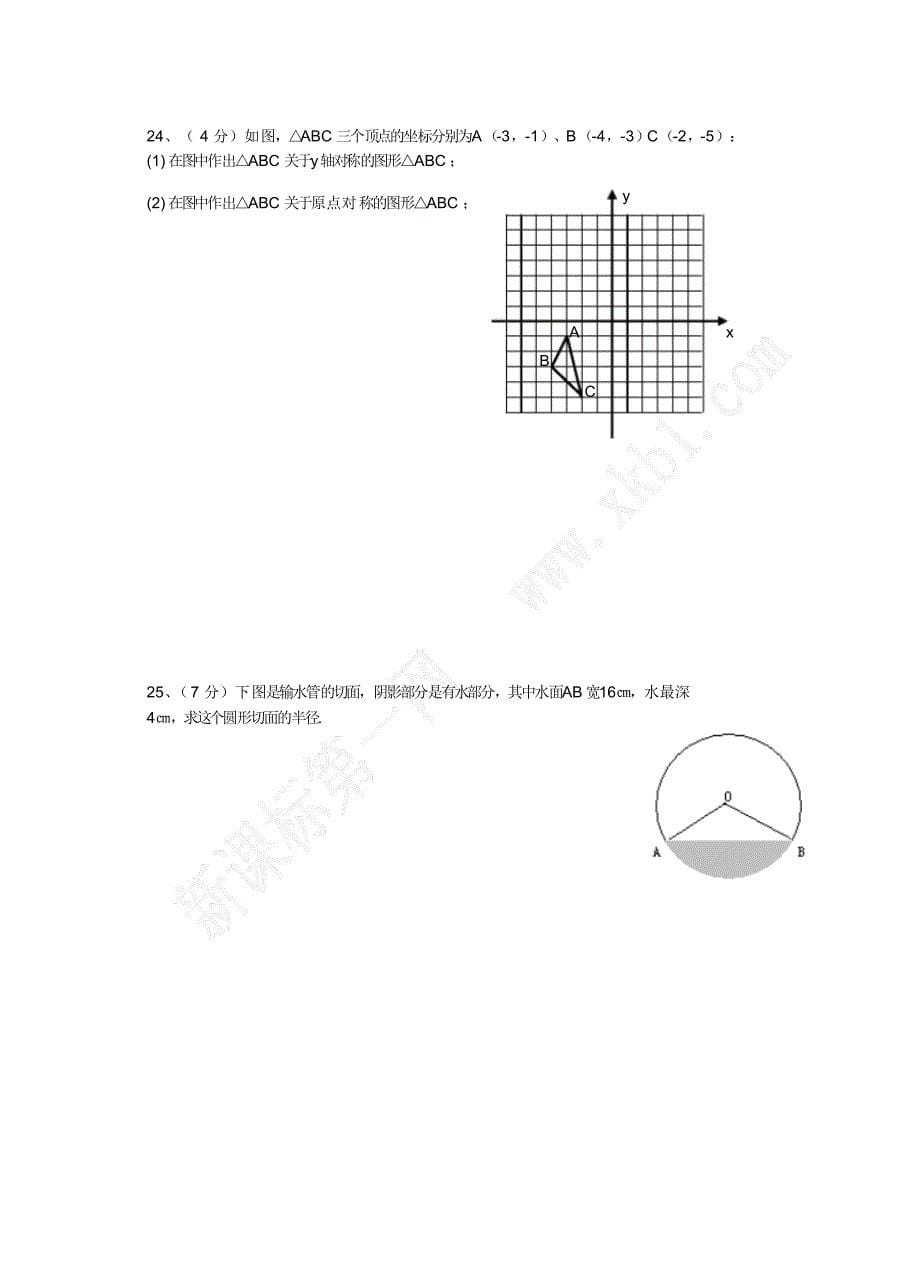 高棉中学2014-2015学年度上学期期末考试_第5页