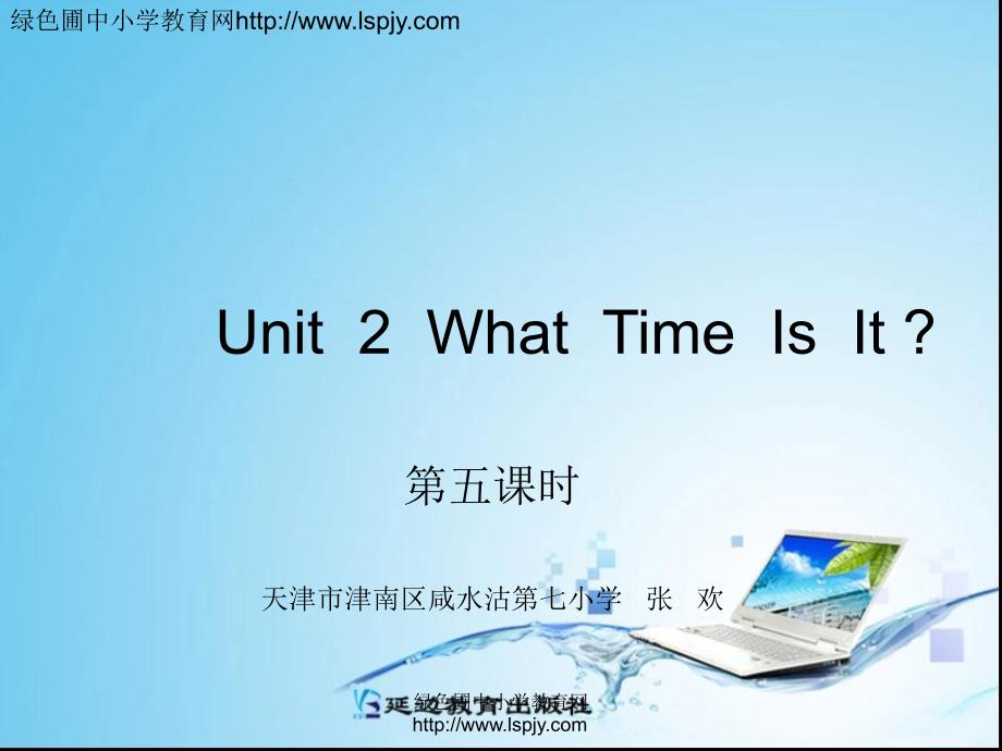 pep小学四年级英语下册《unit2whattimeisitppt课件》第五课时_第1页