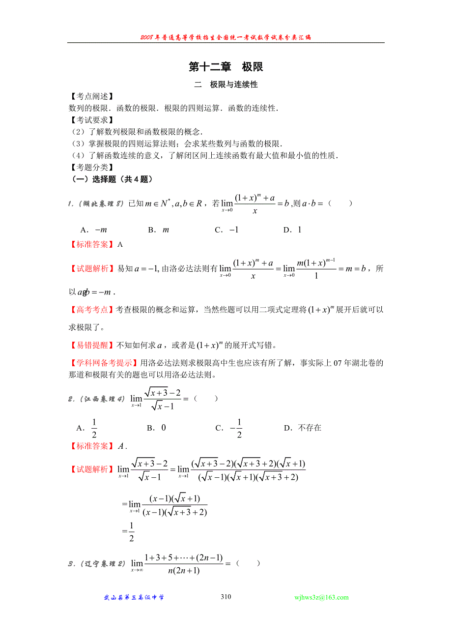 极限与连续性高考数学_第1页