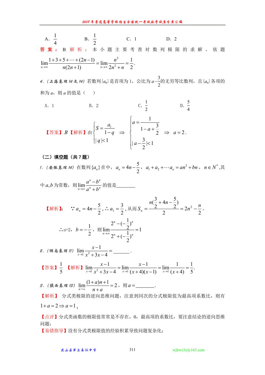 极限与连续性高考数学_第2页