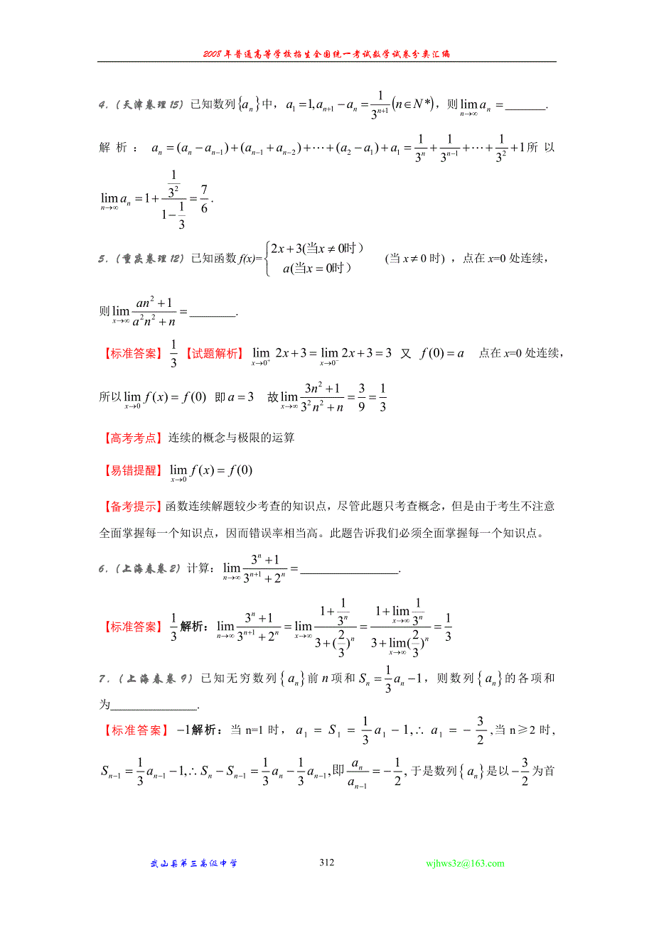 极限与连续性高考数学_第3页