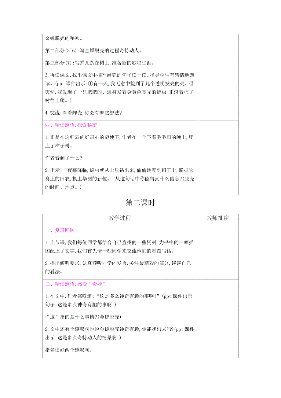 五年级上语文教学设计7金蝉脱壳苏教版_第3页