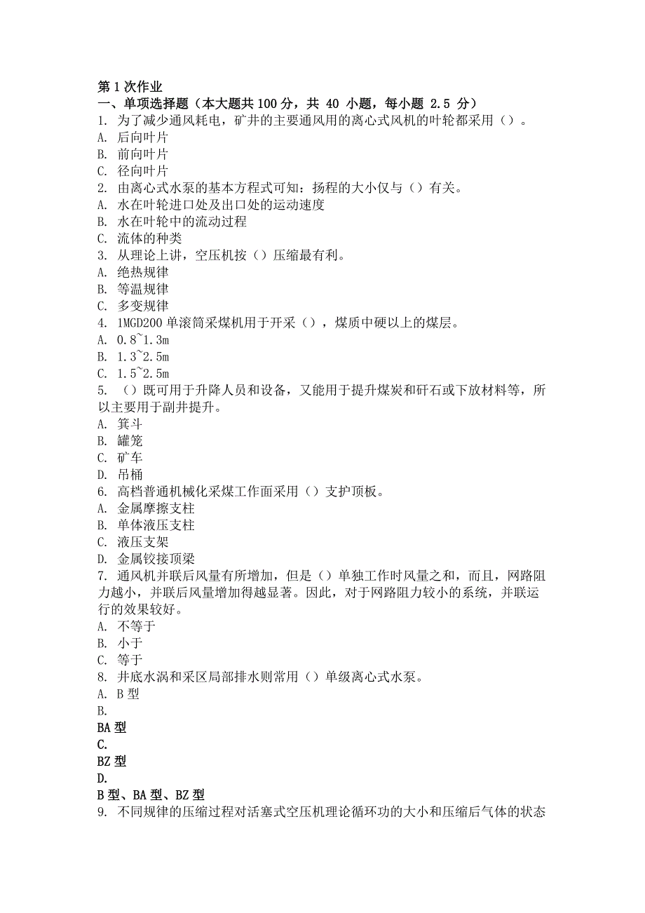 2015年矿山机械(第一次)作业_第1页