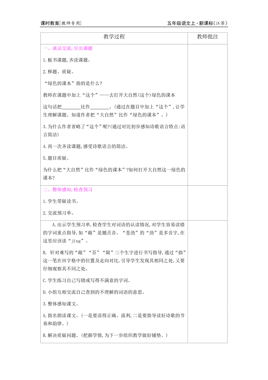 五年级上语文教学设计4去打开大自然绿色的课本苏教版_第2页