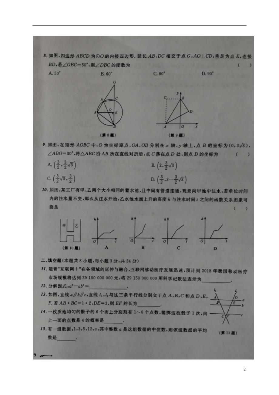 辽宁省葫芦岛市2018版中考数学模拟卷（三）（无答案）_第2页