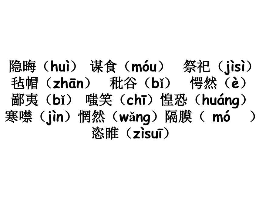 初三字词期中复习_第5页