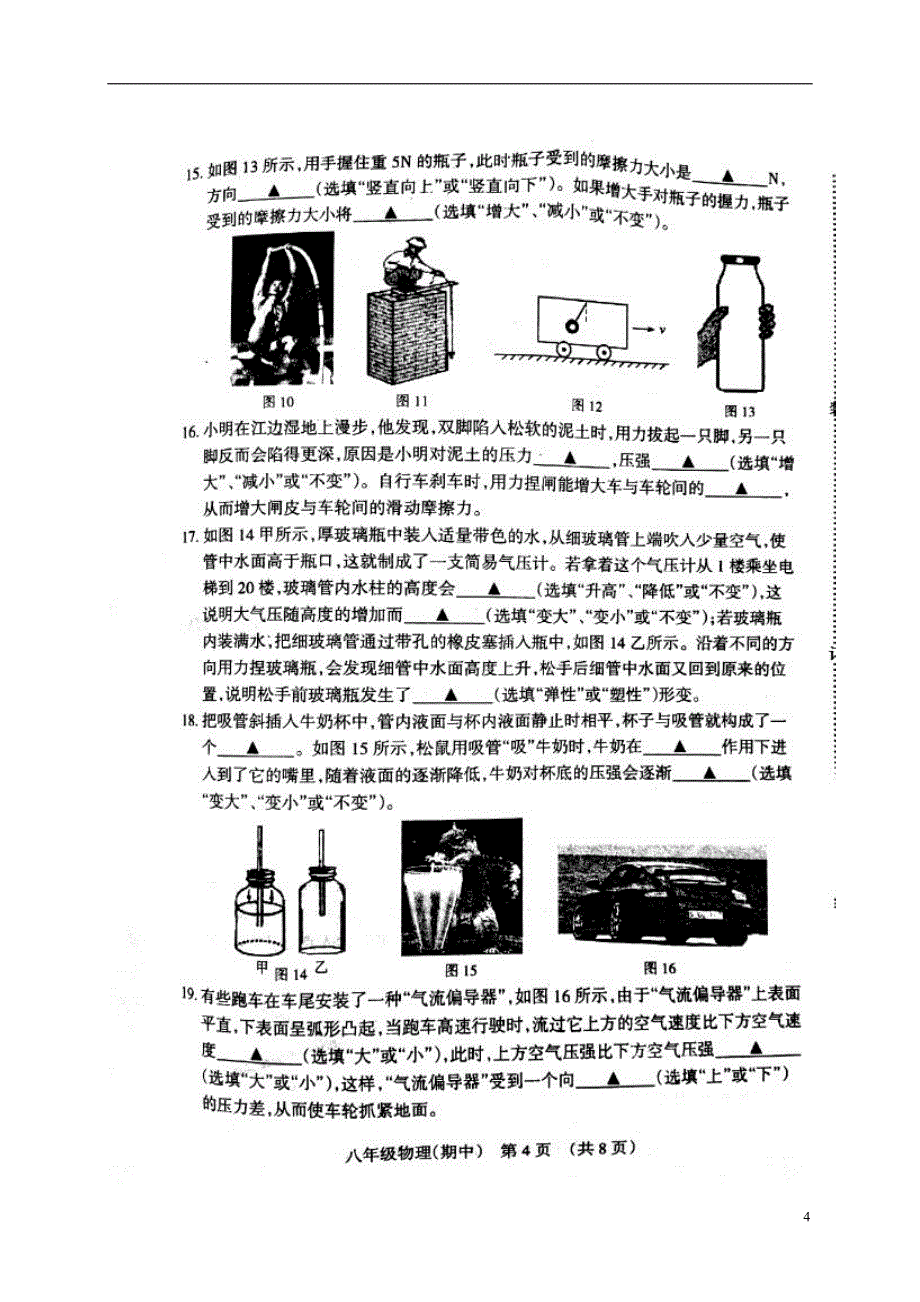 辽宁省抚顺市抚顺县2017-2018学年度八年级物理下学期期中教学质量检测试题新人教版_第4页