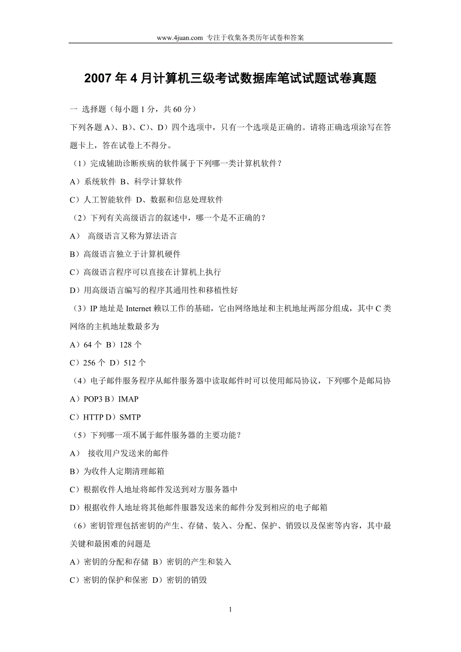 2007年4月计算机三级考试数据库笔试试题试卷真题_第1页