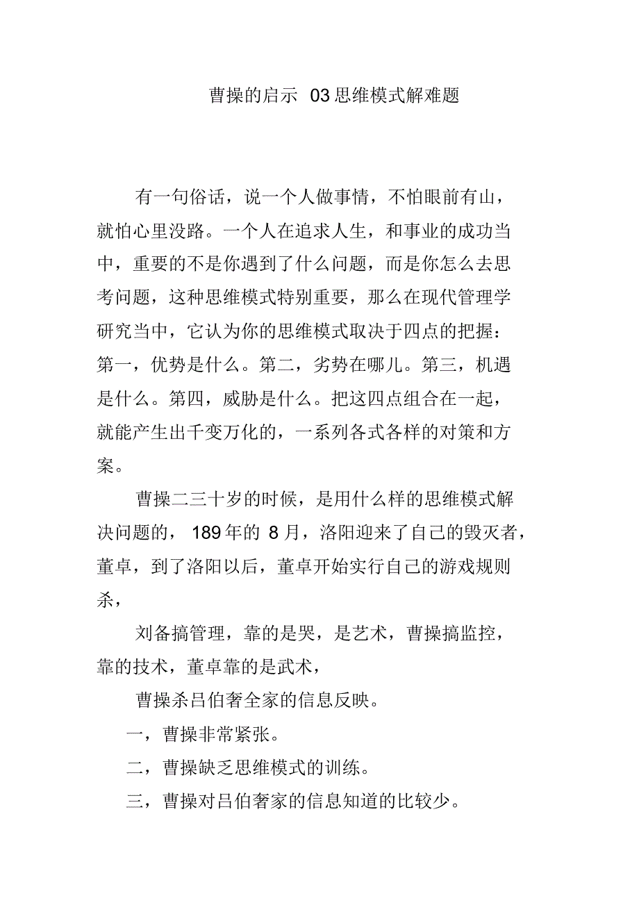 曹操的启示03思维模式解难题_第1页