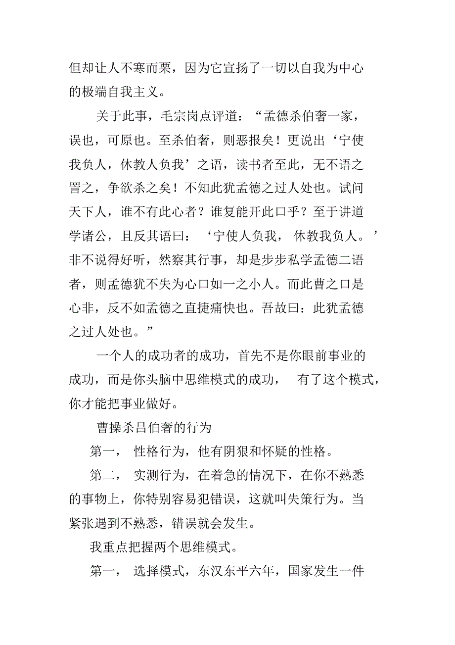 曹操的启示03思维模式解难题_第3页