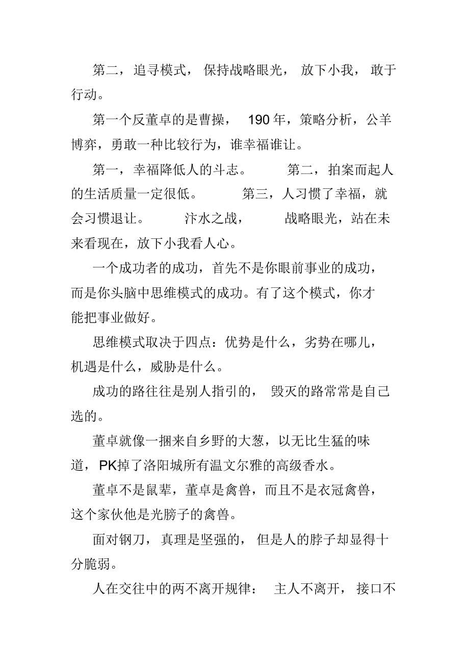 曹操的启示03思维模式解难题_第5页