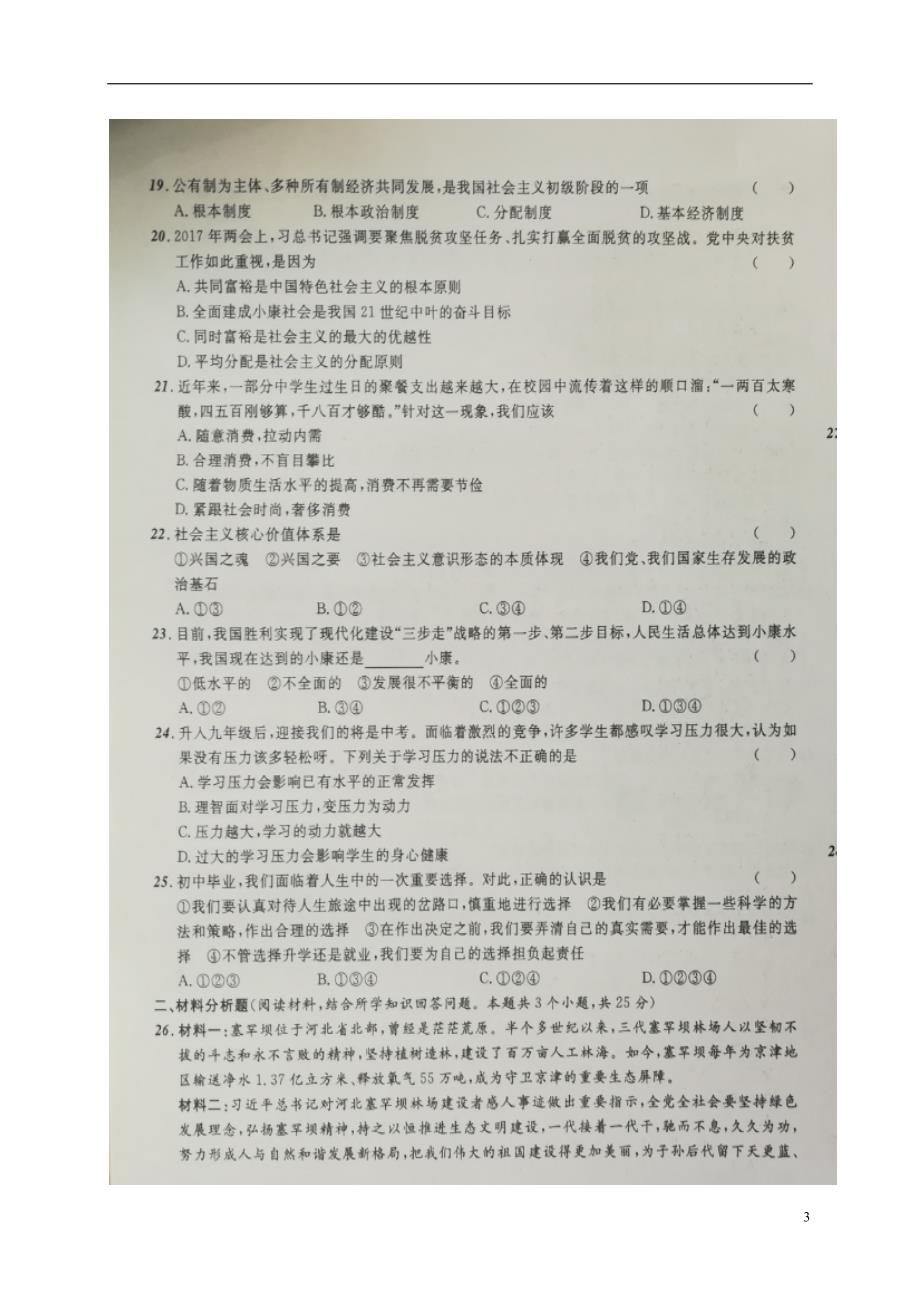 辽宁省葫芦岛市2018版中考政治模拟卷（二）_第3页