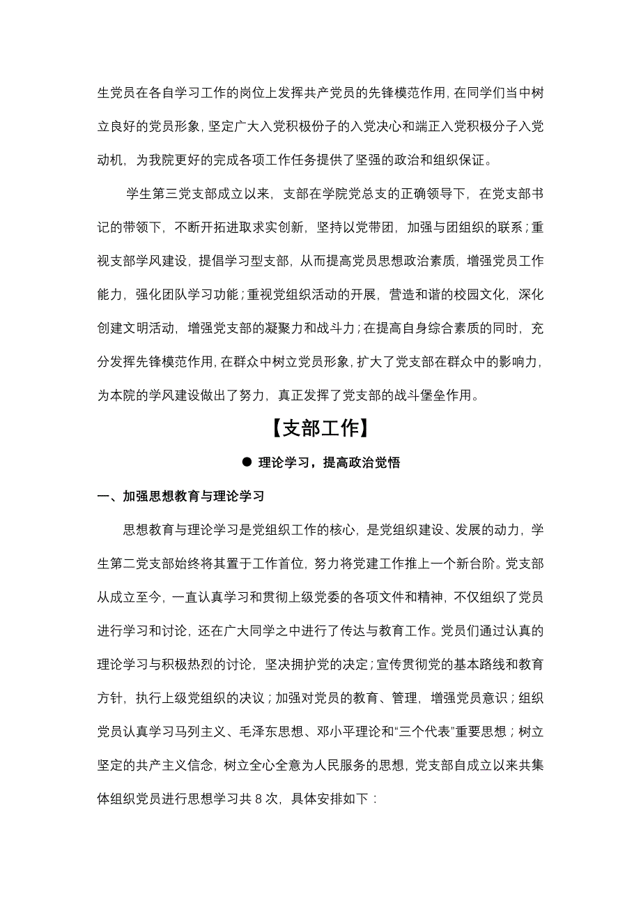 先进党支部评选材料03(1)_第2页