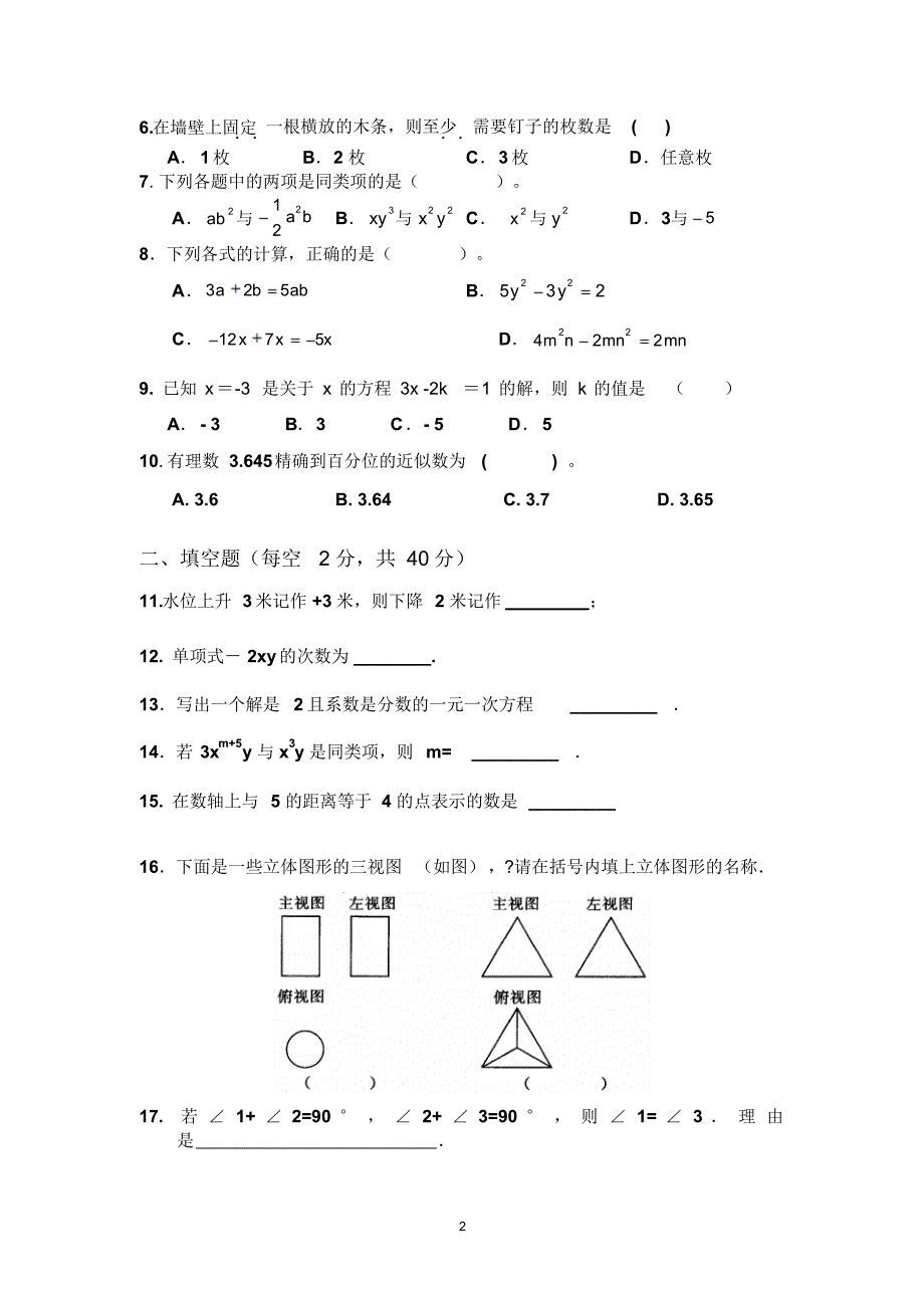 普安县高棉中学2014-2015学年度上学期期末质量监测七年级_第2页