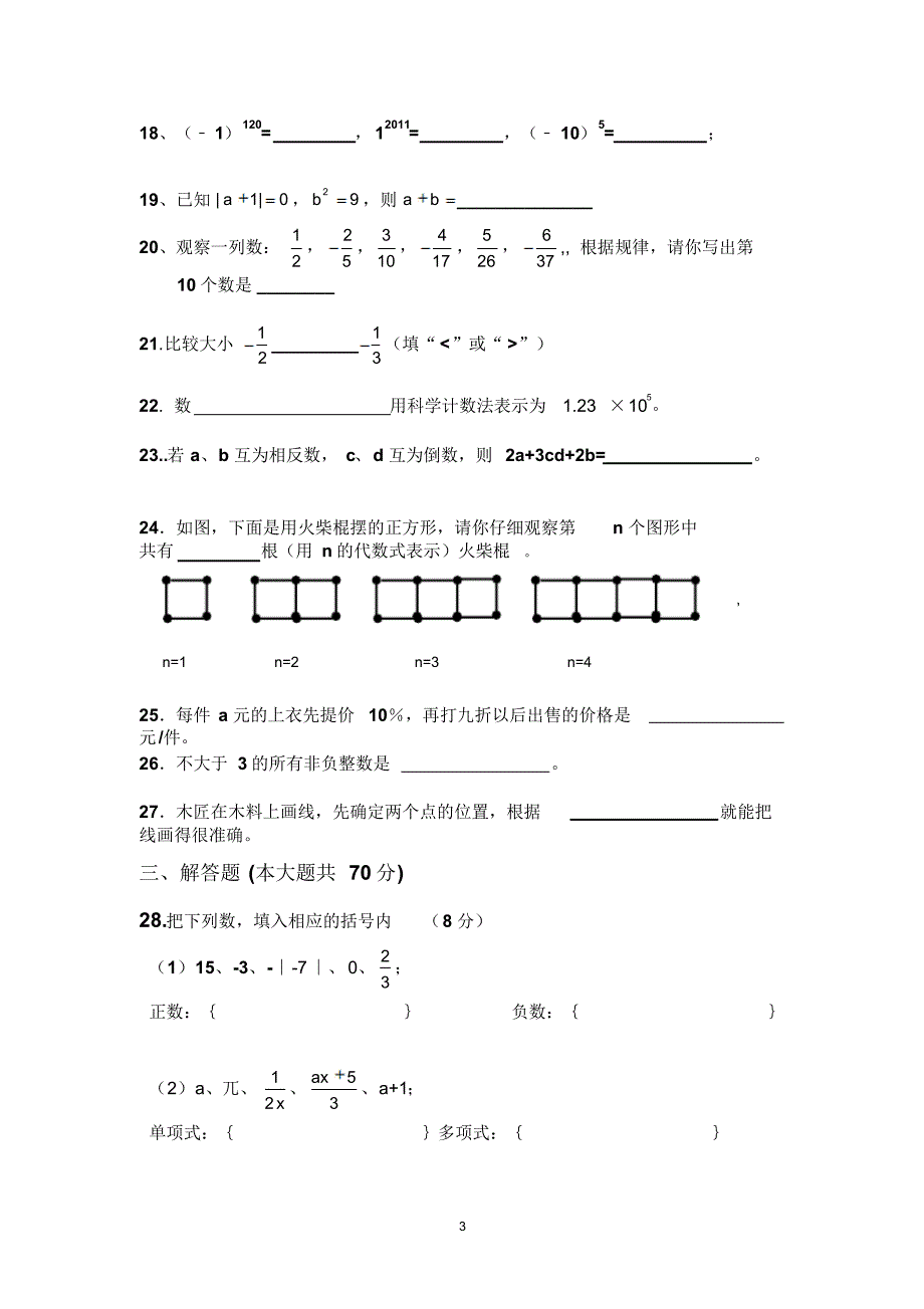 普安县高棉中学2014-2015学年度上学期期末质量监测七年级_第3页