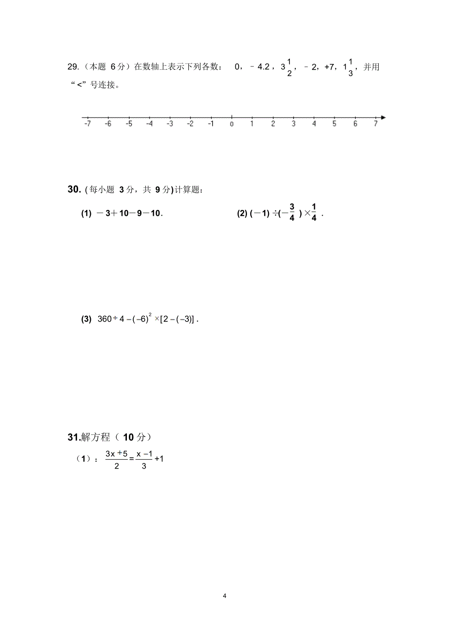 普安县高棉中学2014-2015学年度上学期期末质量监测七年级_第4页