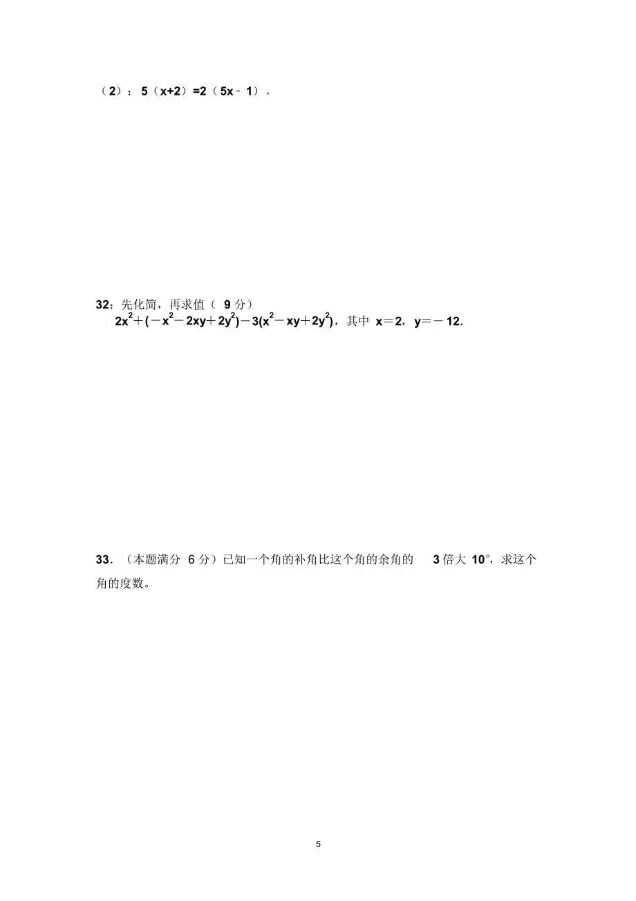 普安县高棉中学2014-2015学年度上学期期末质量监测七年级_第5页