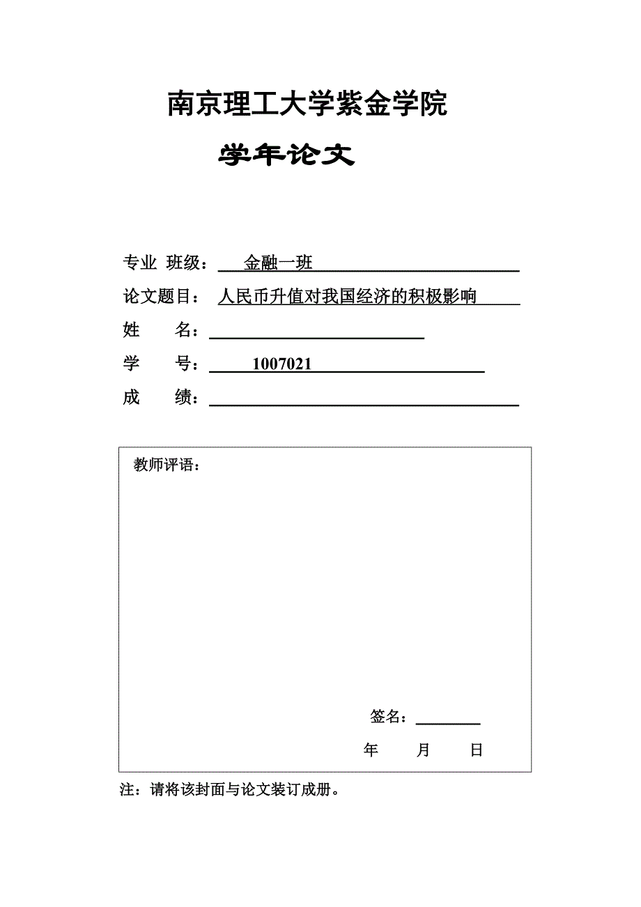 人民币升值对我国经济的积极影响_第1页