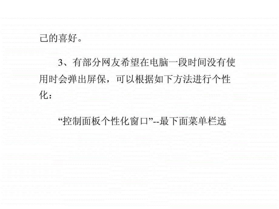 如何制作个人风格的win7主题ppt课件_第5页