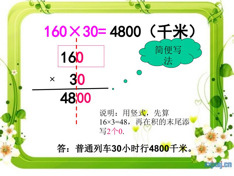 因数中间、末尾有0的乘法ppt_第4页