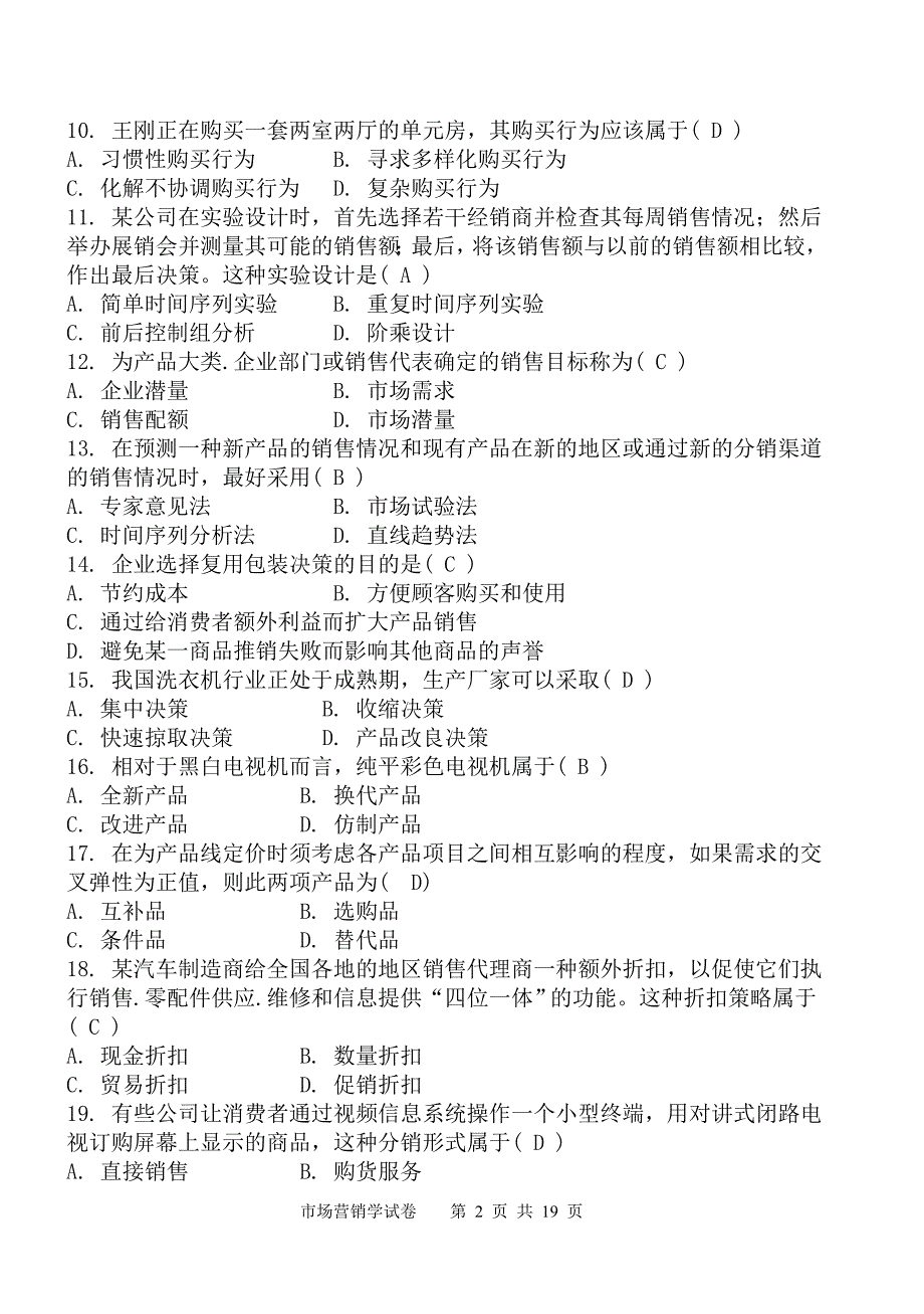 历年市场营销考试试题及答案_第2页