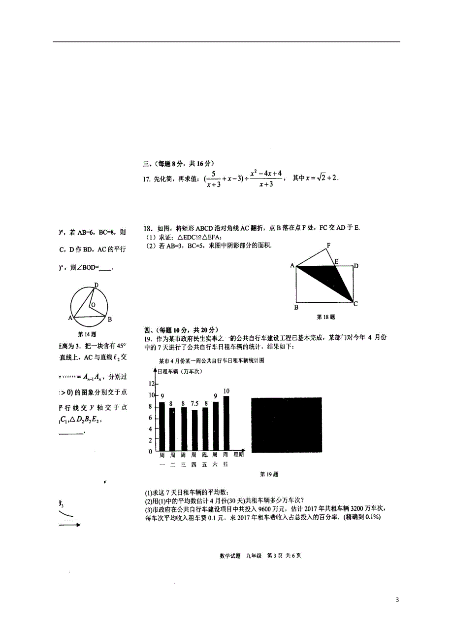 辽宁省鞍山市2018届九年级数学下学期第二次模拟考试试题_第3页