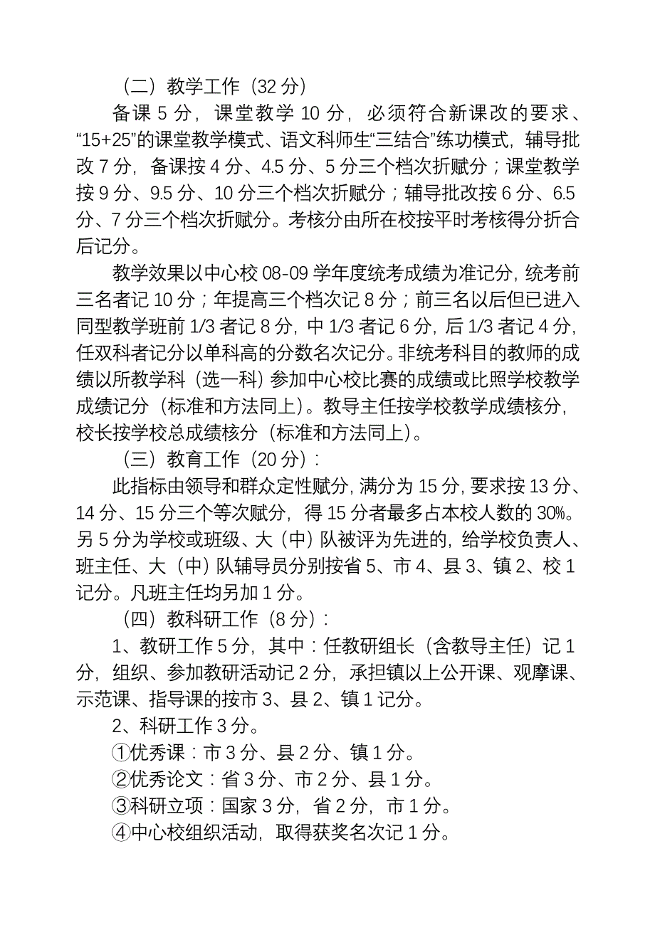 2004—2005学年度专业技术人员考核细则_第2页