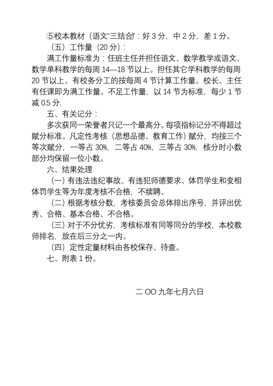 2004—2005学年度专业技术人员考核细则_第3页