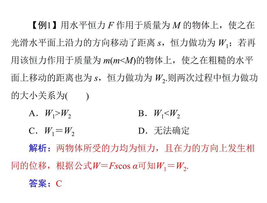 2012高一物理课件：第四章第一节功（粤教版必修2）_第4页