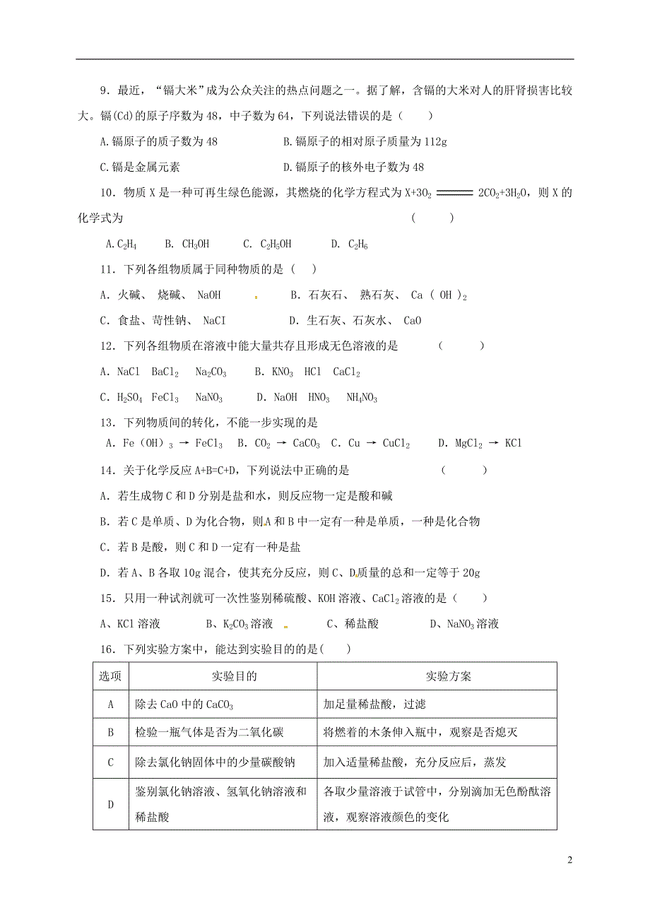 甘肃省临泽县第二中学2018届九年级化学下学期期中试题_第2页