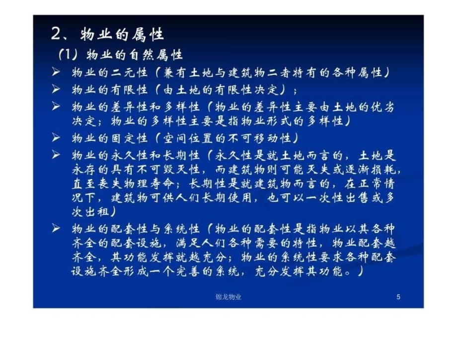 物业管理服务的基本概念内容和要求_1ppt课件_第5页