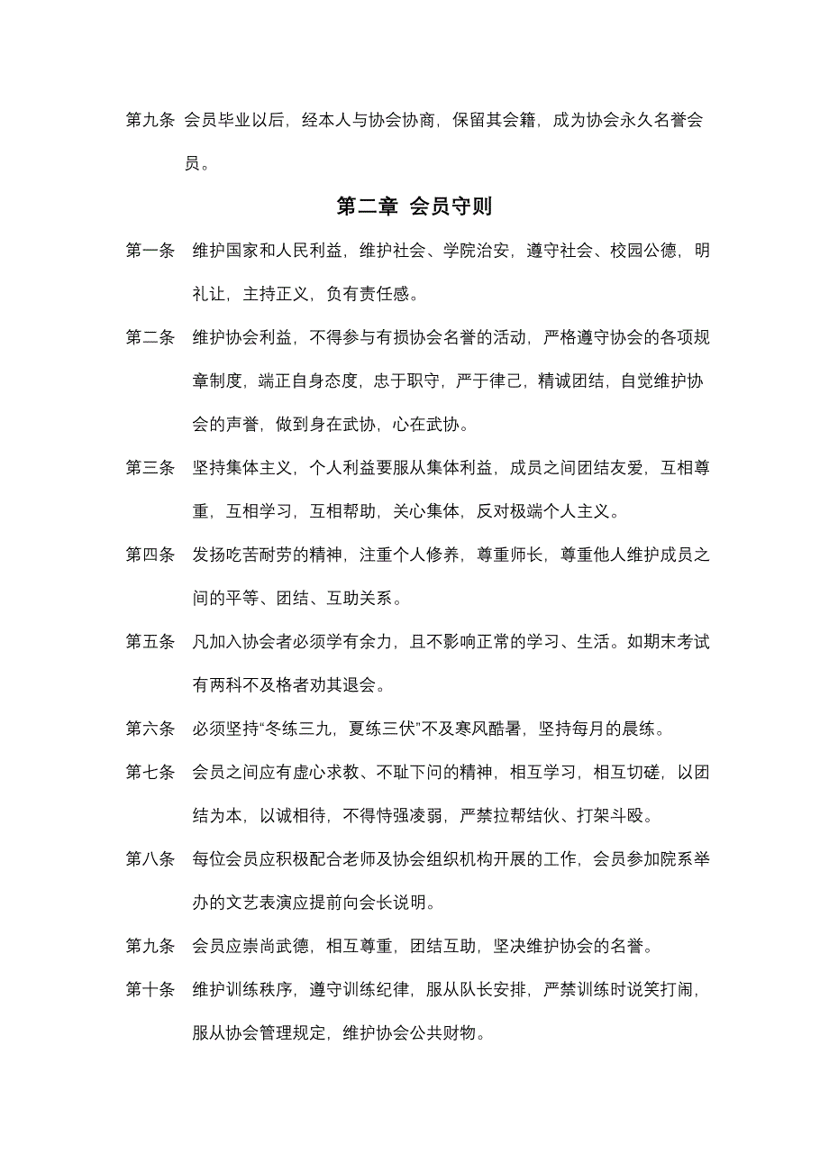 广西卫生职业技术学院武术协会章程(1)_第2页