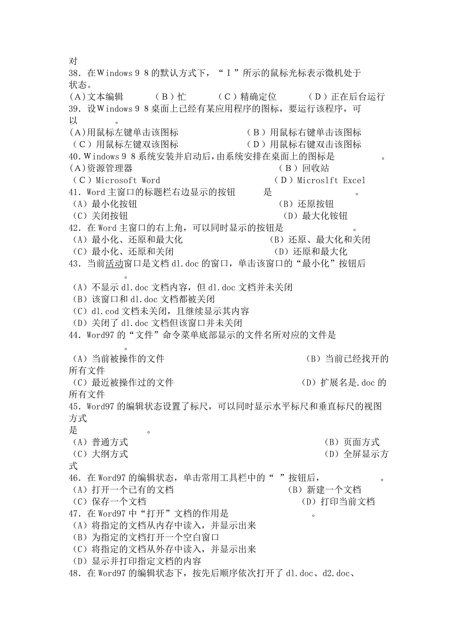 中级计算机操作员理论知识试卷(a)_第4页