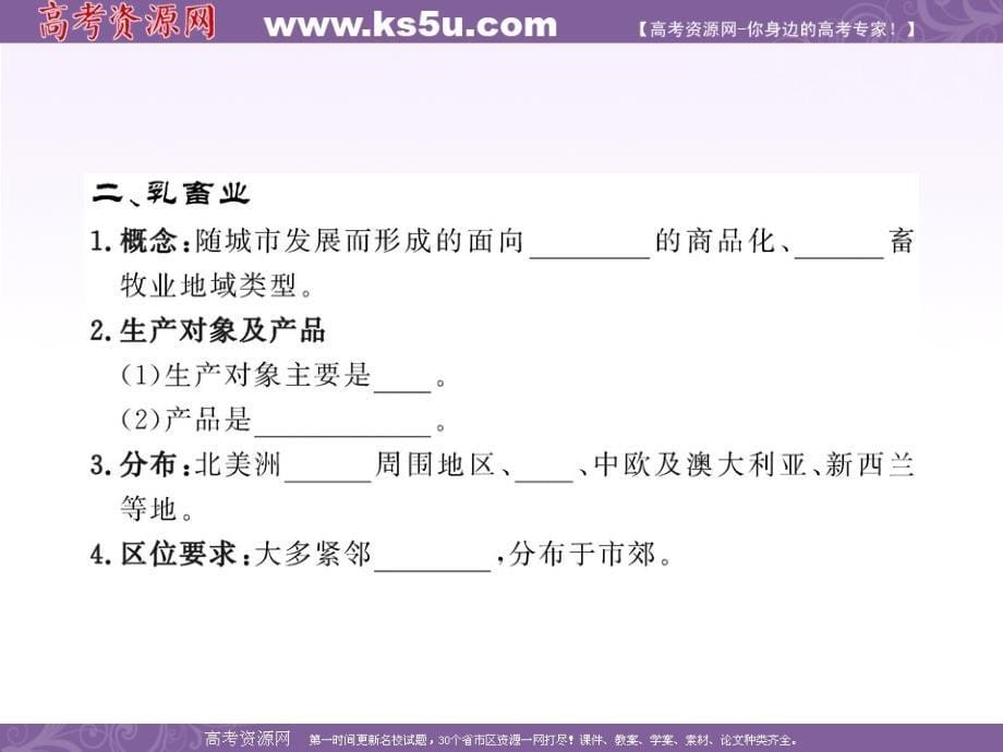 11-12版高中地理课时讲练通配套课件：3.3以畜牧业为主的农业地域类型（人教版必修2）_第5页