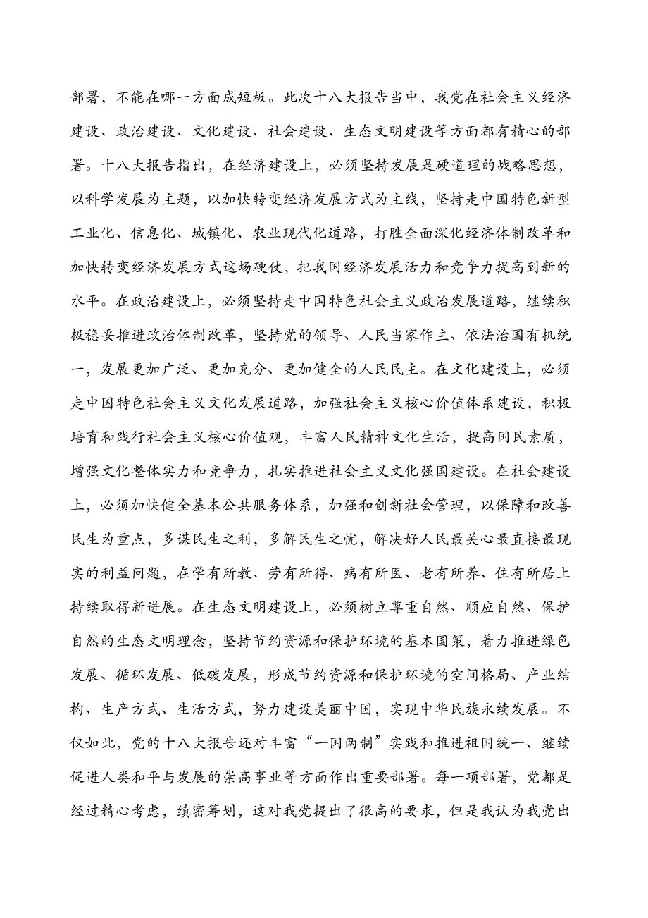 对十八大报告的一点理解和感受_第4页