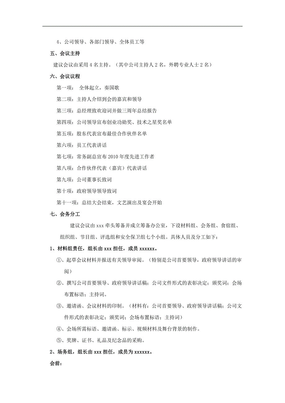 xx三周年筹备方案及实施细则_第2页