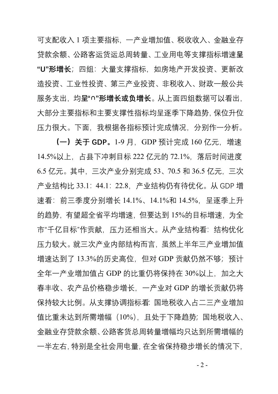 “百日大会战”讲话_第2页
