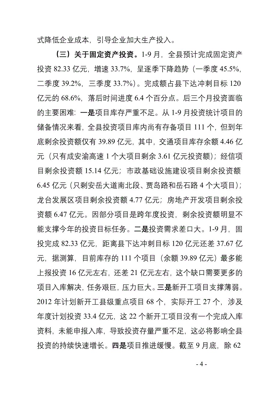 “百日大会战”讲话_第4页