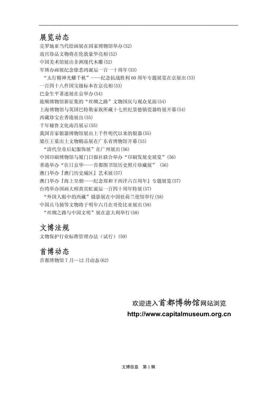 国家博物馆首次收藏北京奥运会特许商品(1)_第5页