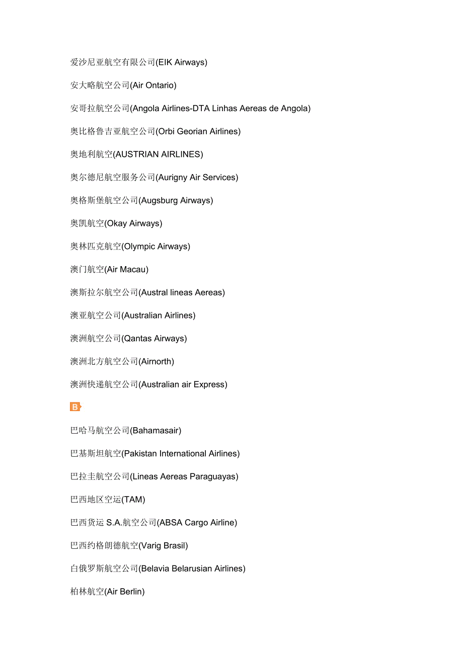 全球航空公司中英对照_第2页