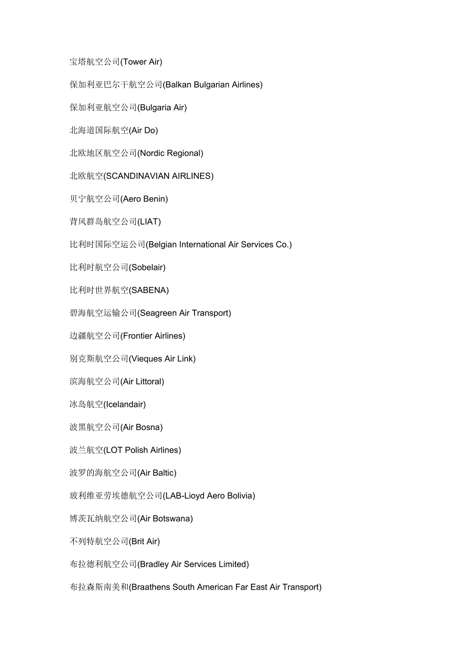 全球航空公司中英对照_第3页