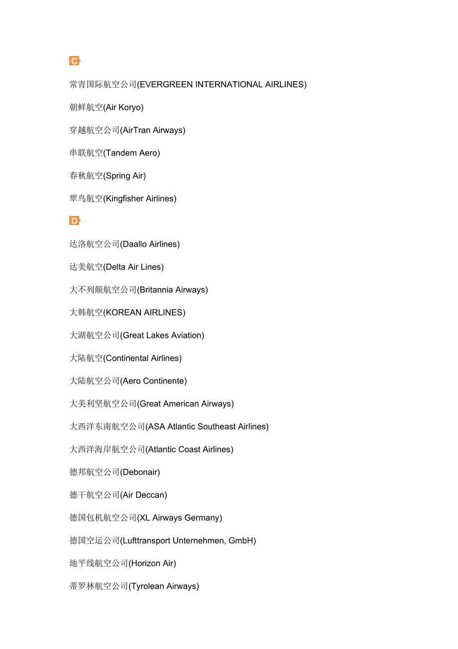 全球航空公司中英对照_第4页