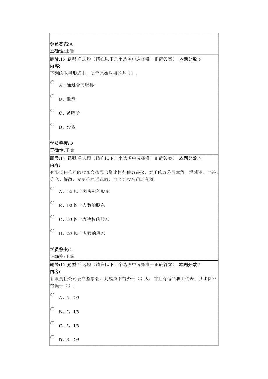 北语12秋《经济法概论》作业1_第5页