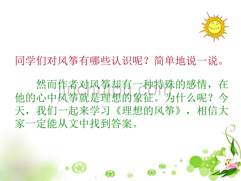 [理想的风筝]课件1_第2页