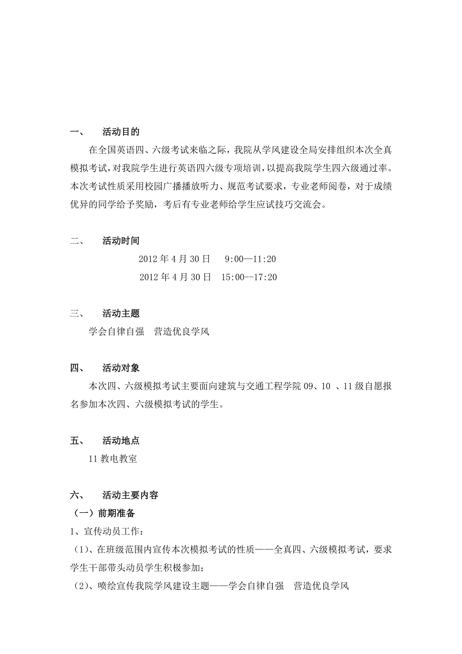 大学生英语四、六级模拟考试策划_第2页