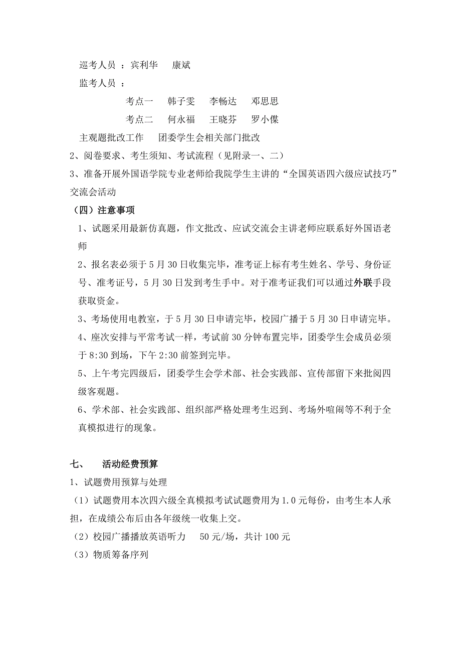 大学生英语四、六级模拟考试策划_第4页