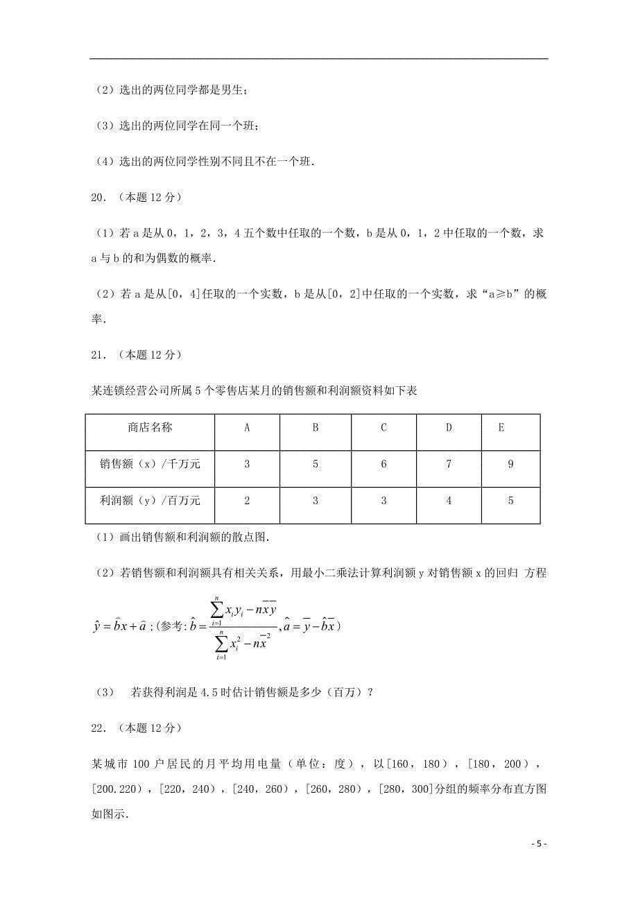 甘肃狮西市通渭县第二中学2017_2018学年高一数学下学期期中试题_第5页