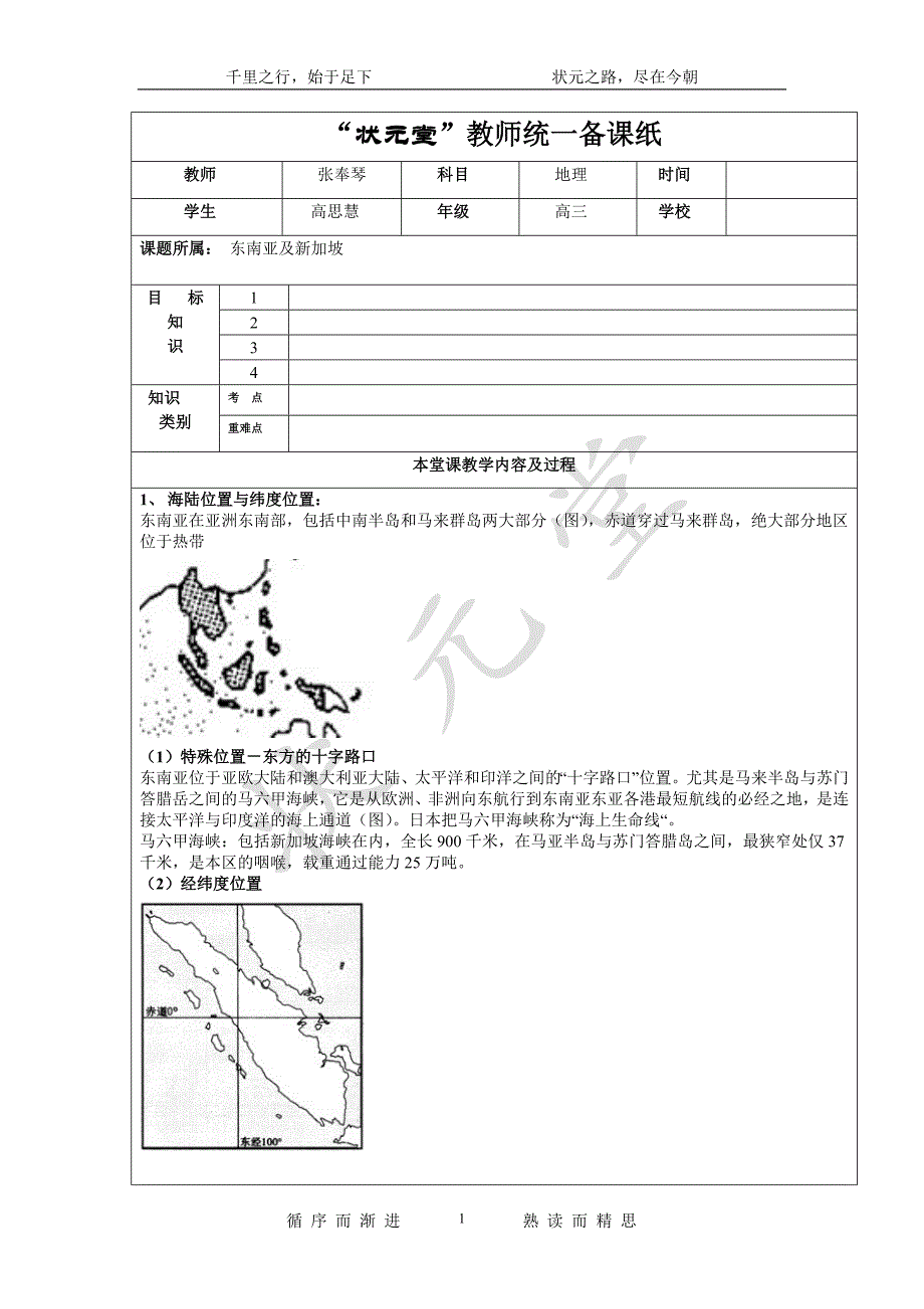 东南亚及新加坡的课件_第1页