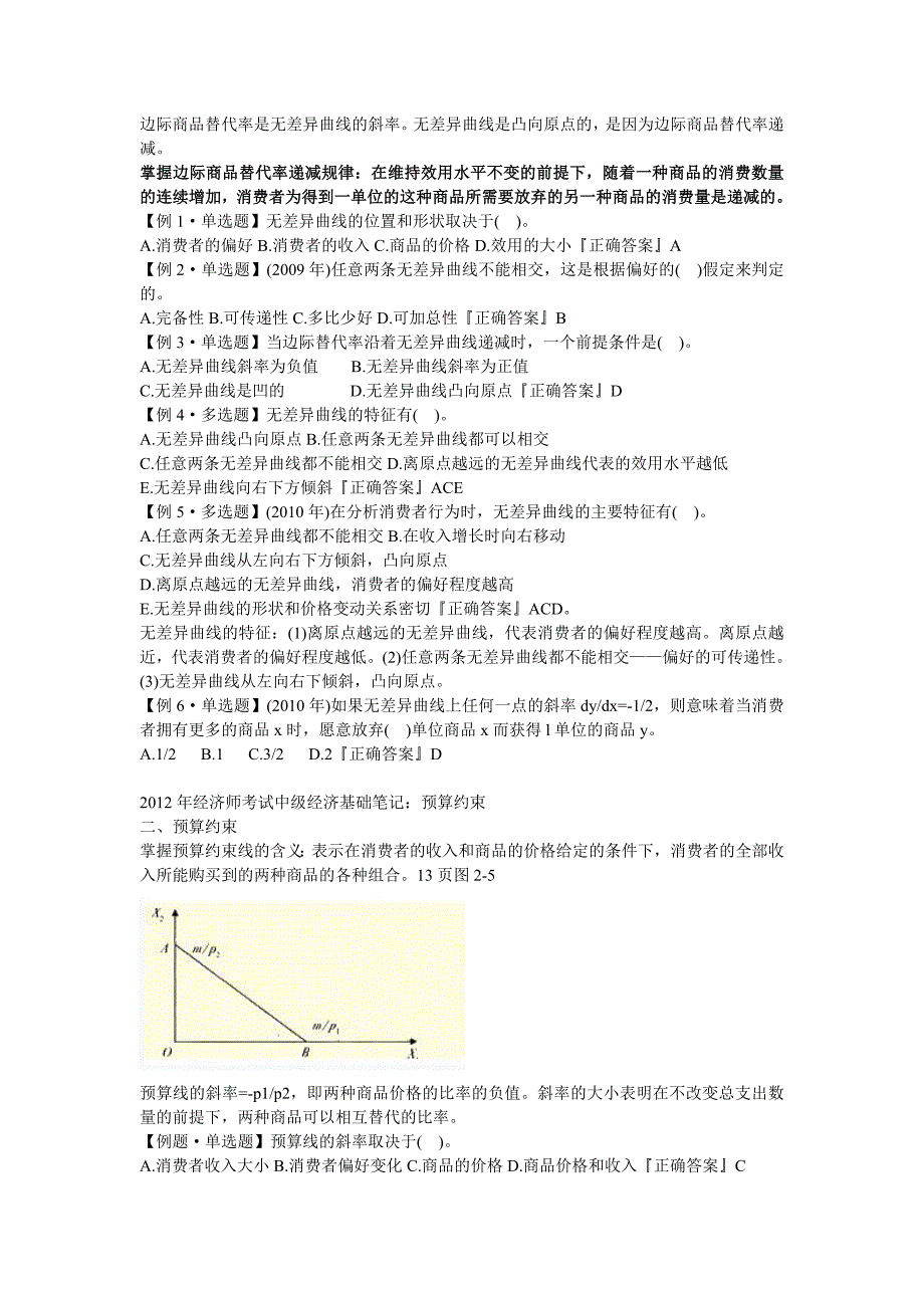 2012年经济师考试中级经济基础笔记-第二章_第3页